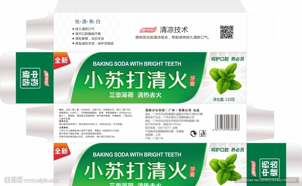 小苏打薄荷中药牙膏