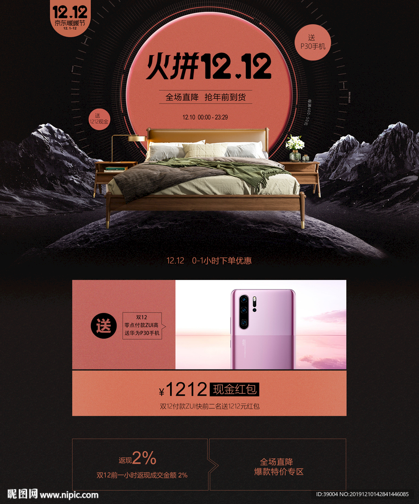 双12家具狂欢    家具海报