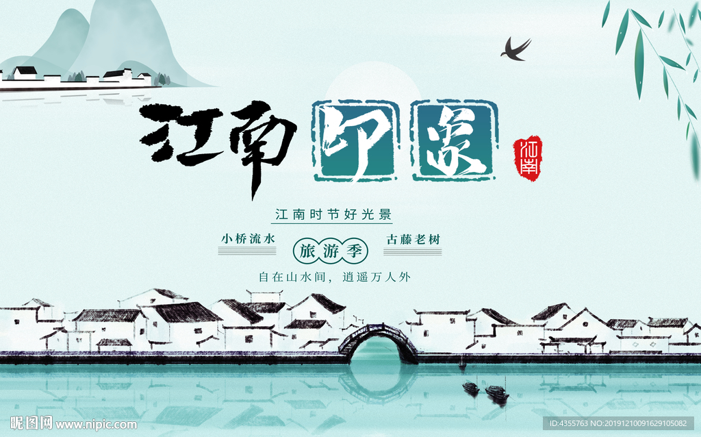 江南印象 水墨江南
