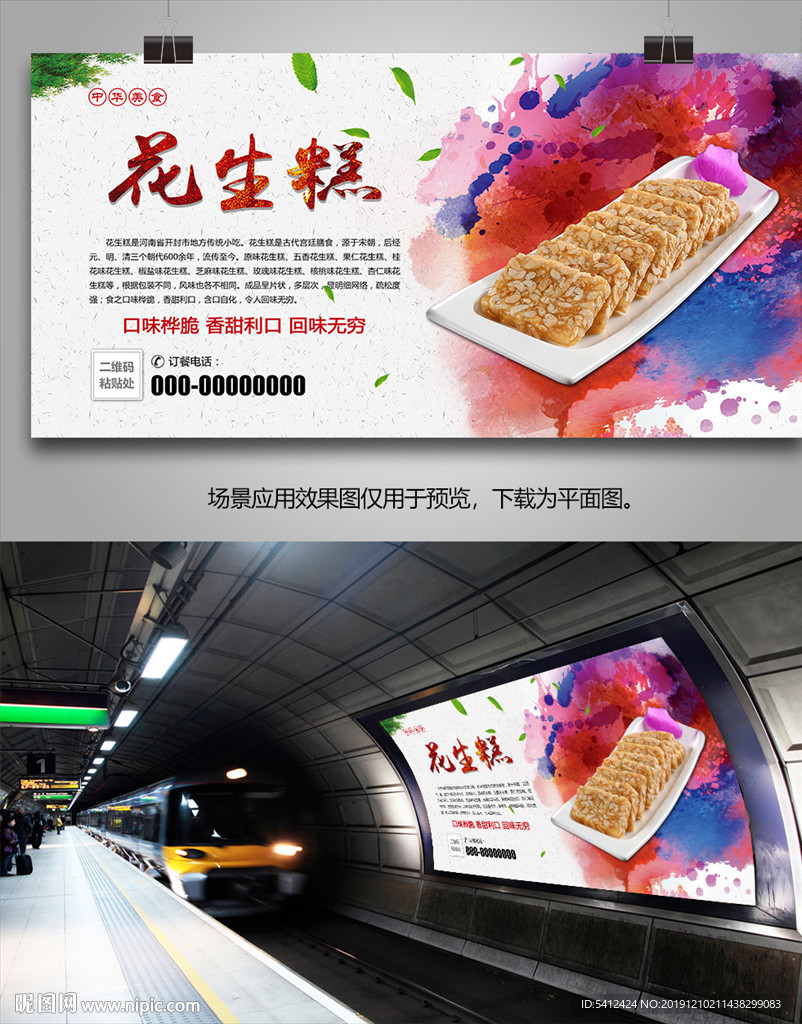 美味花生糕海报灯箱展板展架单页