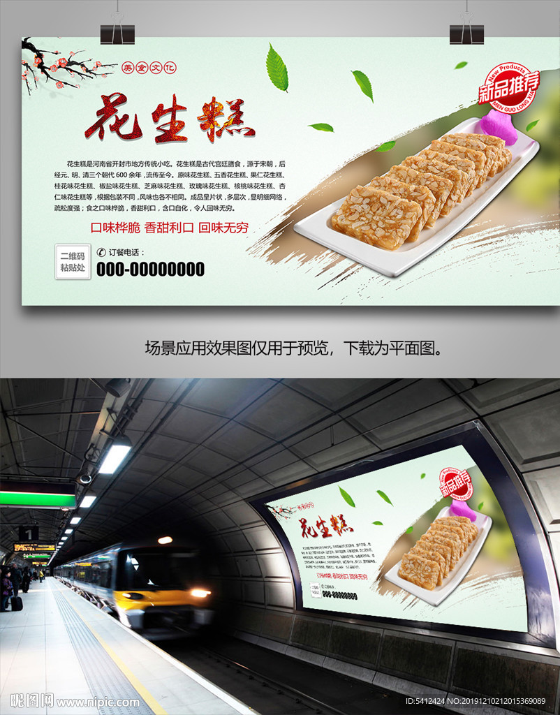 开封花生糕海报灯箱展板展架单页