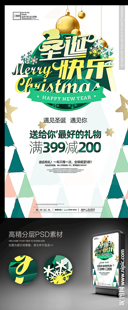 简洁圣诞快乐促销海报吊旗