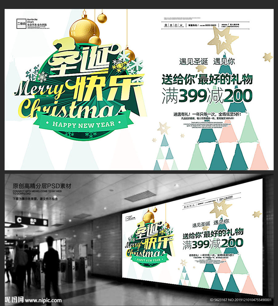 圣诞快乐促销背景展板