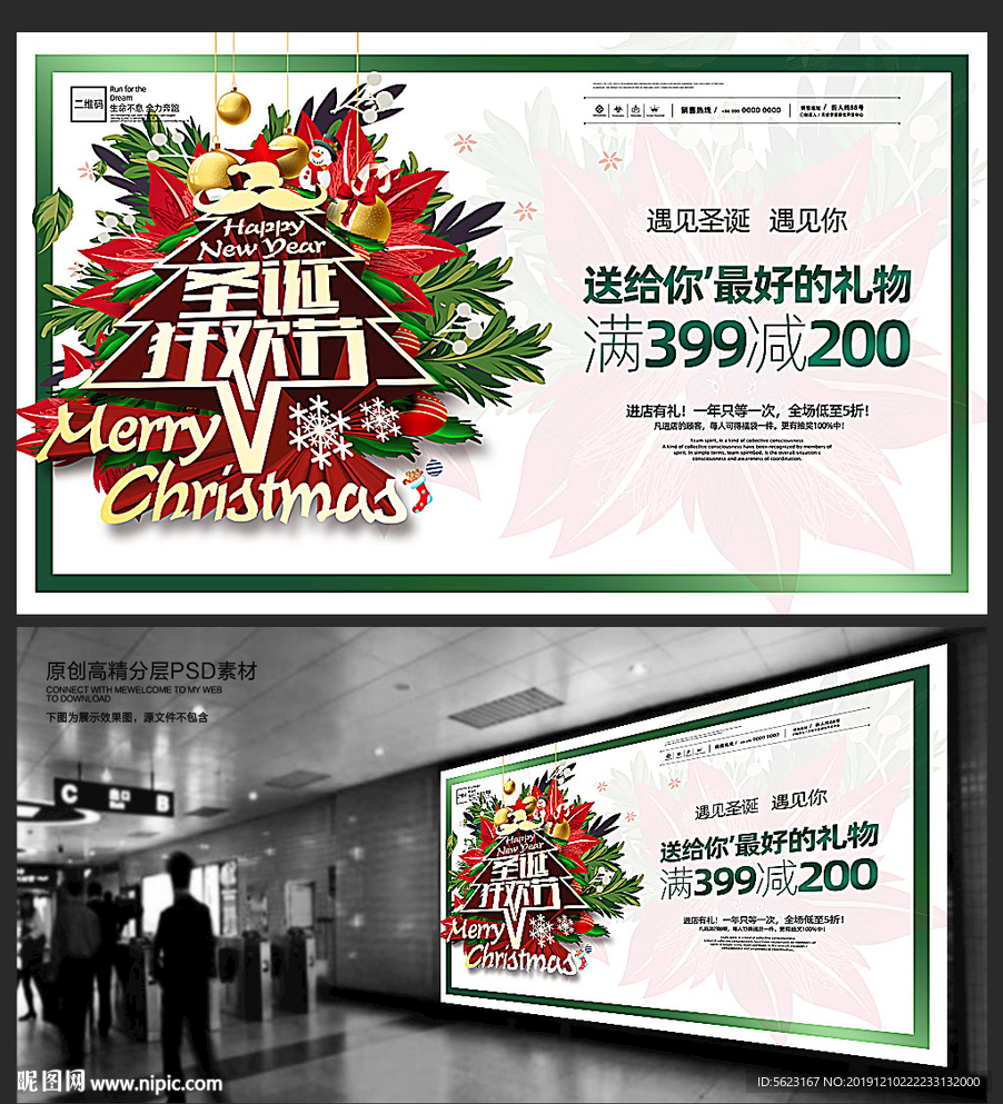 圣诞狂欢节促销展板海报