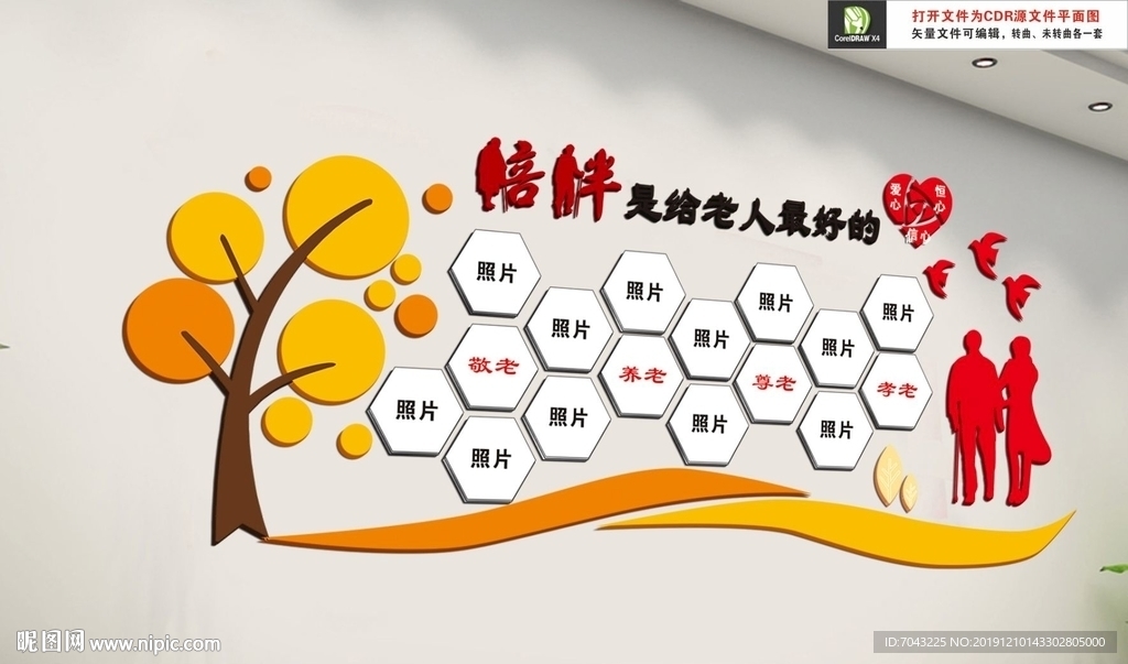 养老文化 养老照片墙 养老背景
