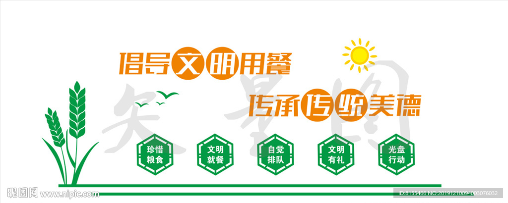 校园食堂雕刻矢量图