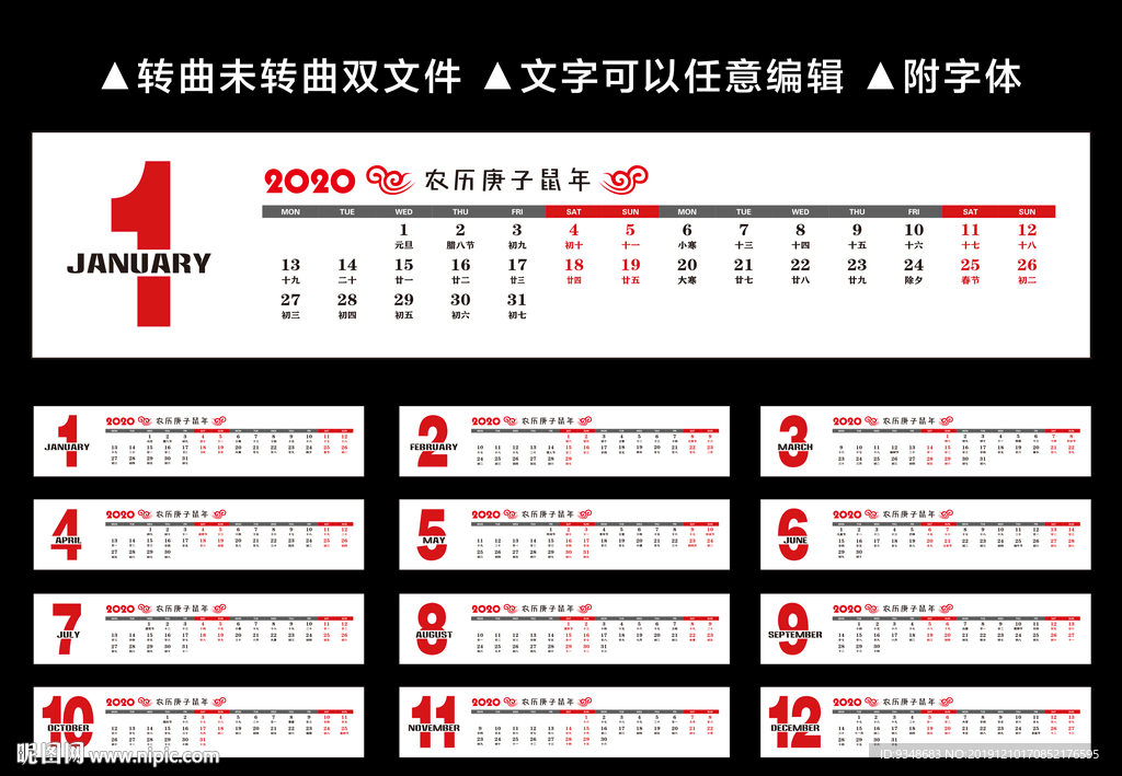 2020鼠年台历日历横版图片