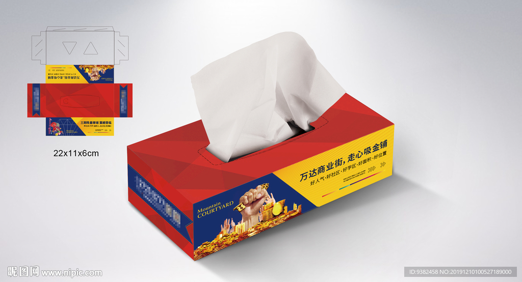 万达商业纸巾盒