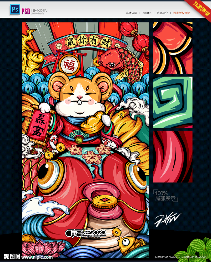 国潮 年年有余 锦鲤 新年春节