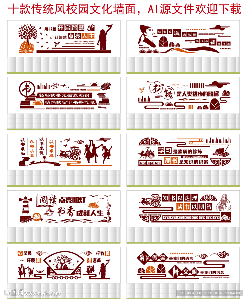 学校校园文化墙面