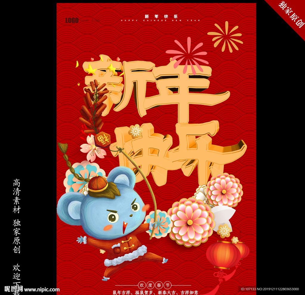 新年快乐
