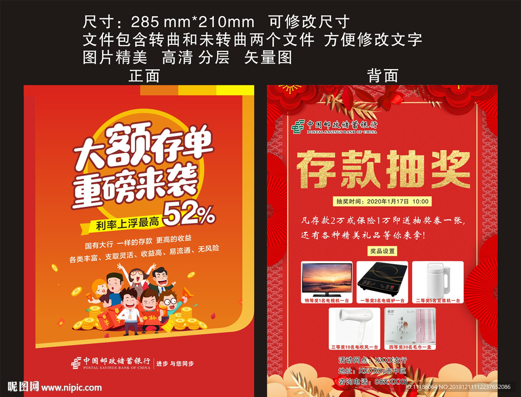 2020提大额存单 宣传单