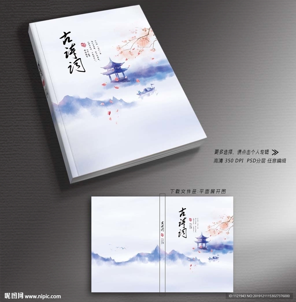 中国风画册封面设计