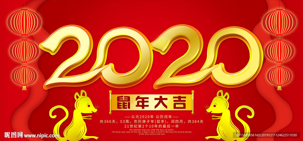 2020鼠年