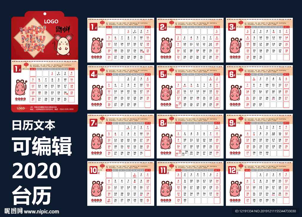 年历 商业挂历 金鼠贺岁 鼠年