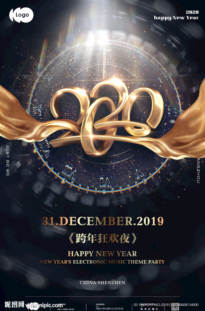 黑金酒吧跨年诳欢夜海报