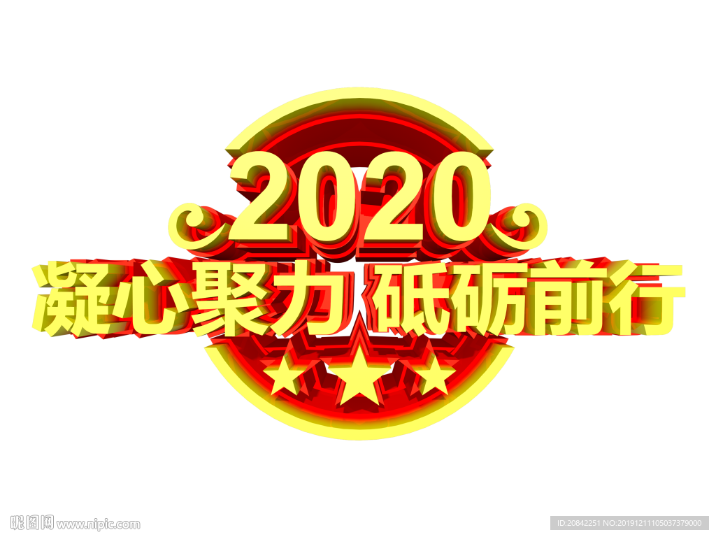 凝心聚力砥砺前行