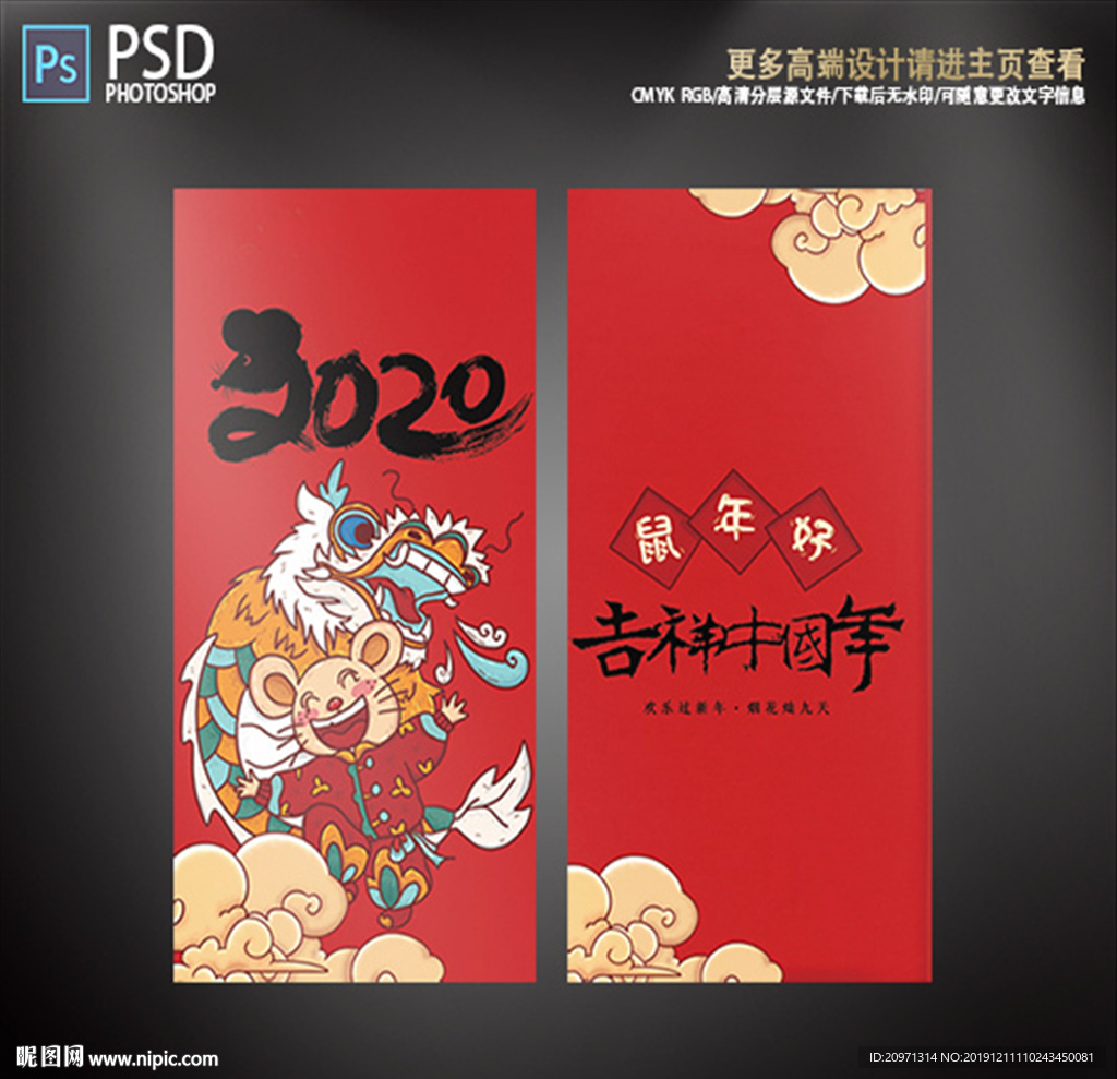 2020新年红包设计图