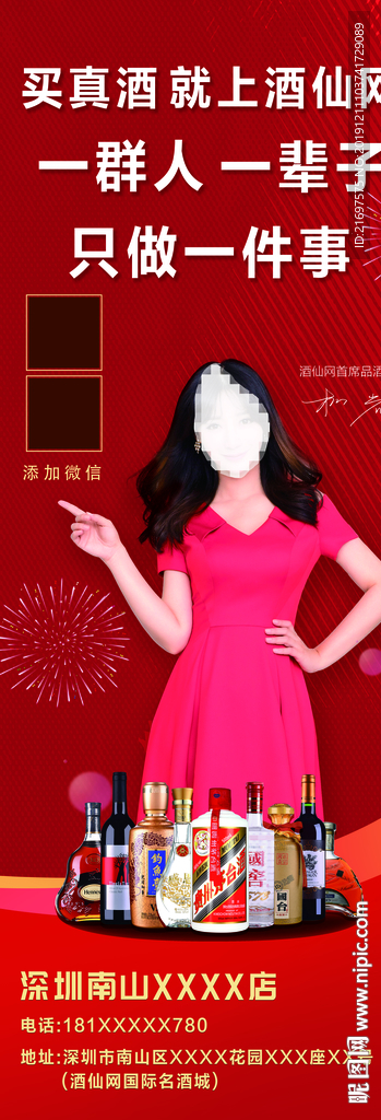 酒仙网外展地推X展架