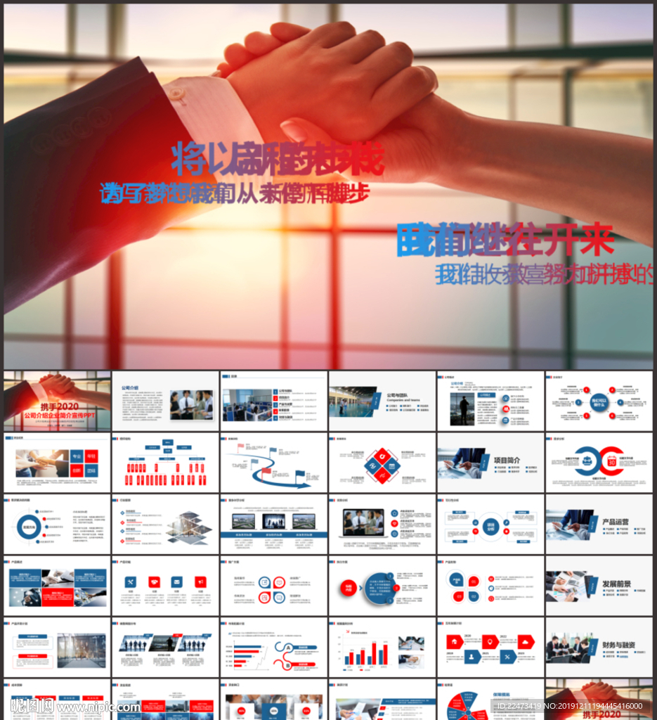 企业宣传简介PPT