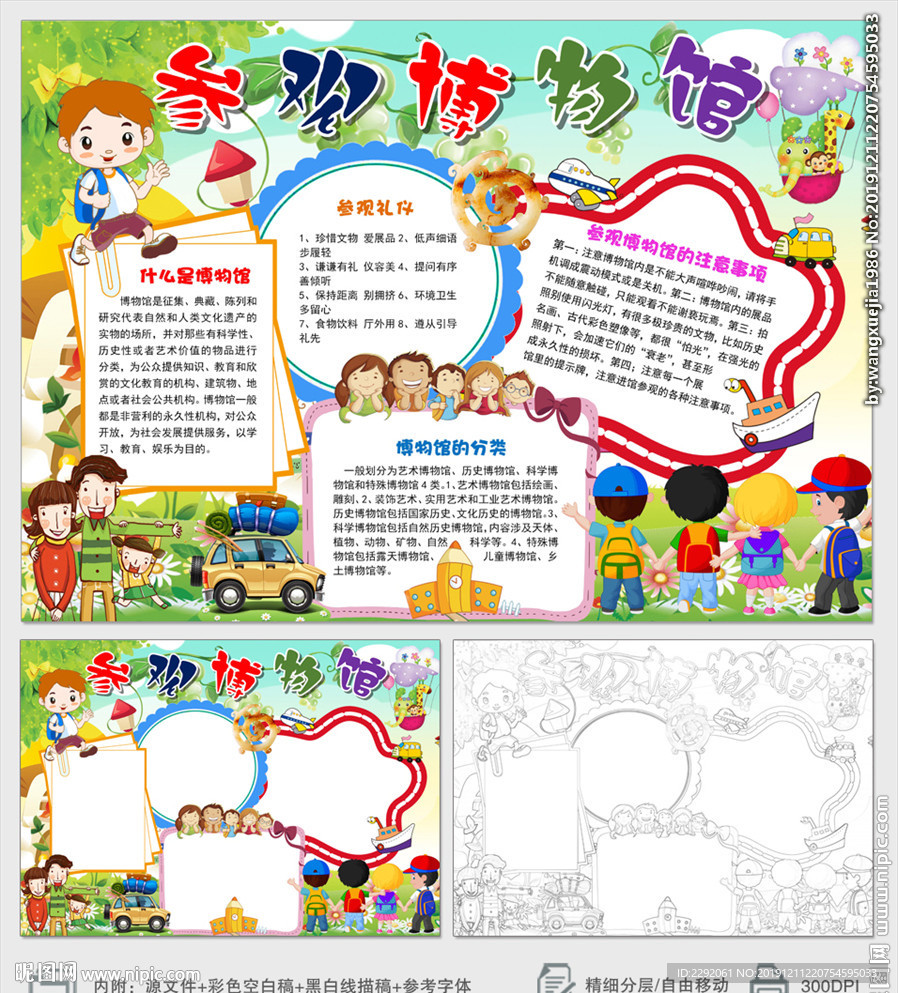 小学生参观博物馆小报手抄报