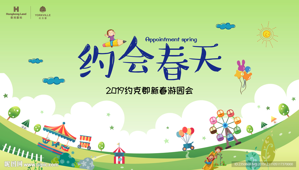 约克郡新春游园会