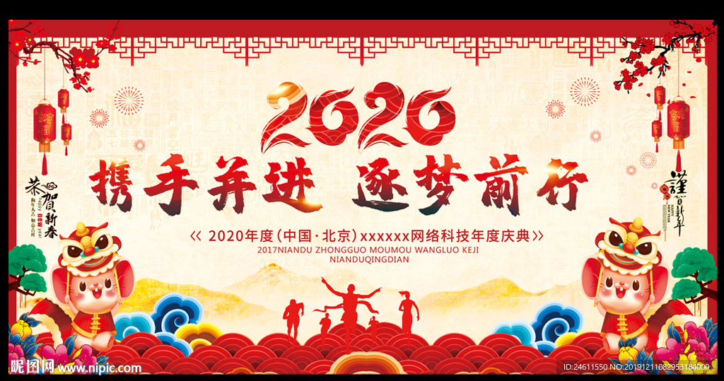 2020新年鼠年年会背景展板