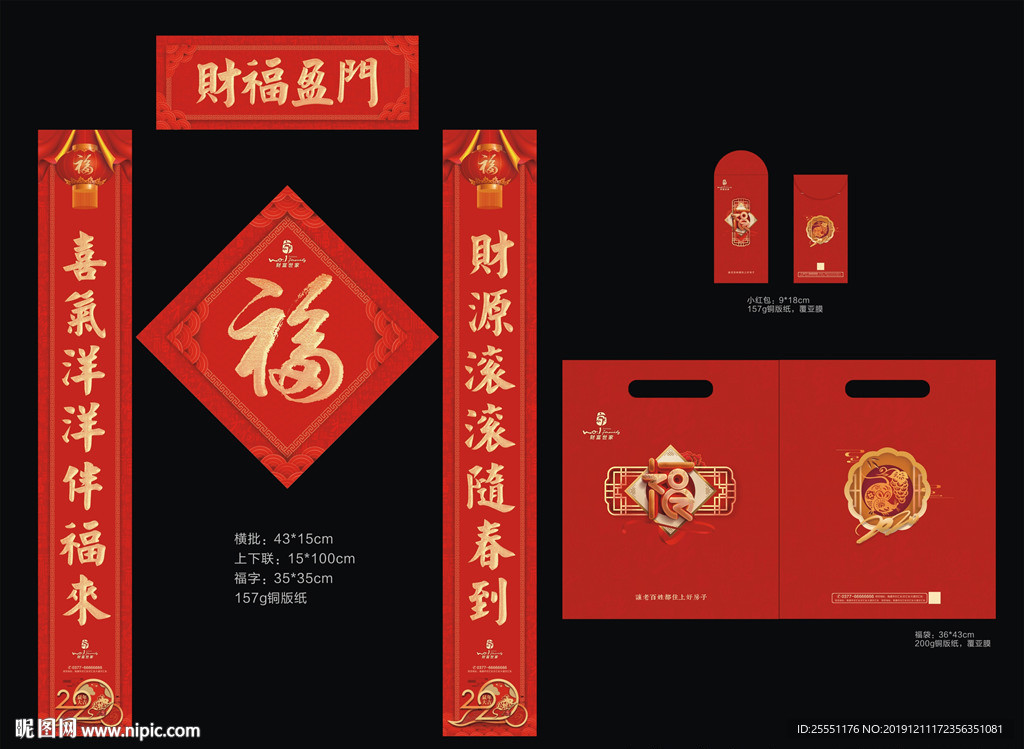 2020年春节礼包对联