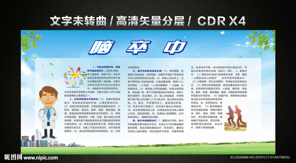 脑卒中教育宣传栏