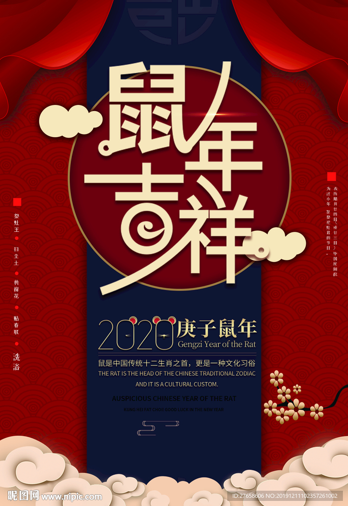 鼠年吉祥2020新年快乐
