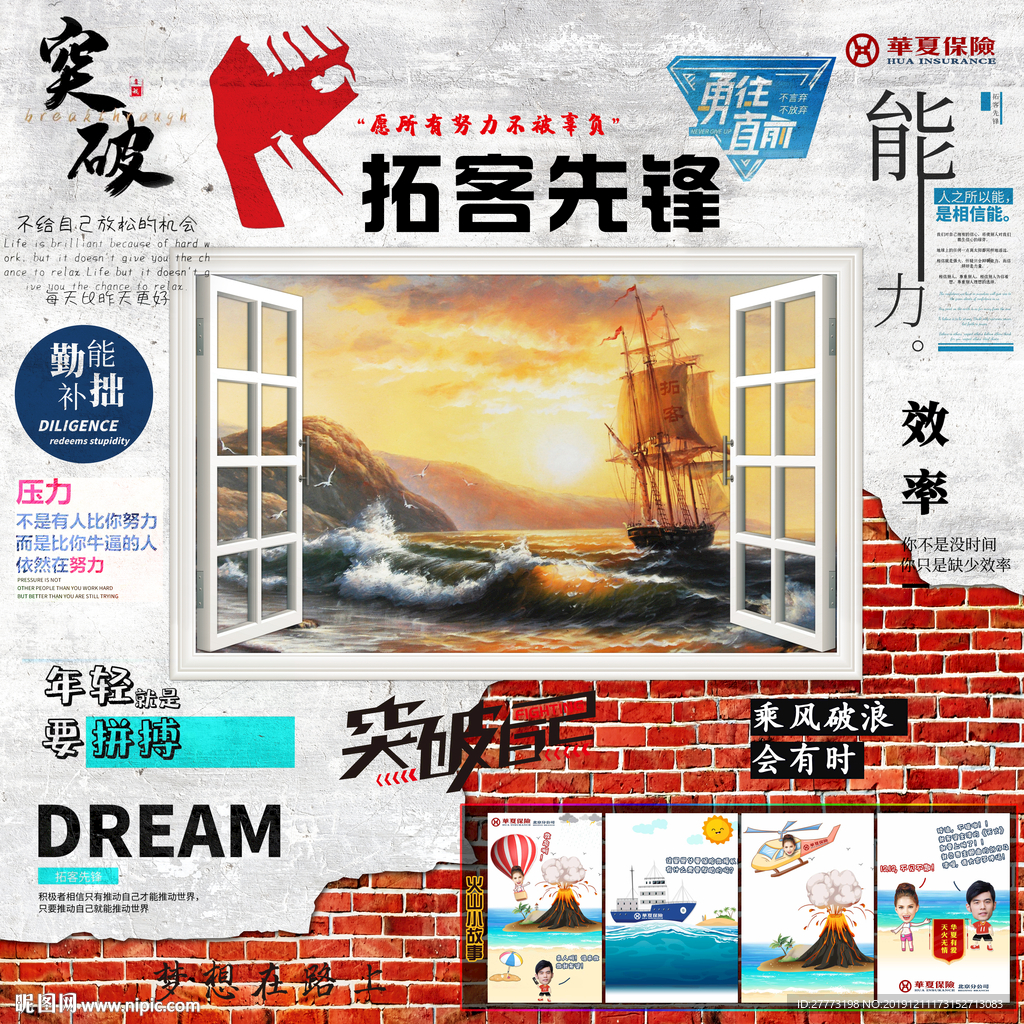 拓客励志形象背景墙