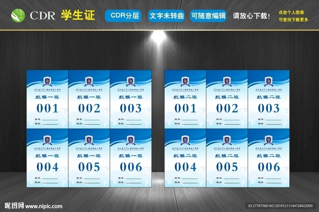 学生证 航模社团编号