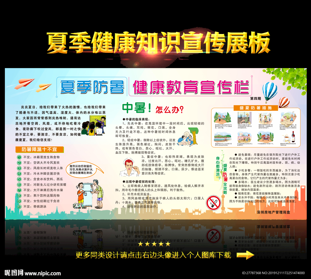 春季健康教育知识宣传展板