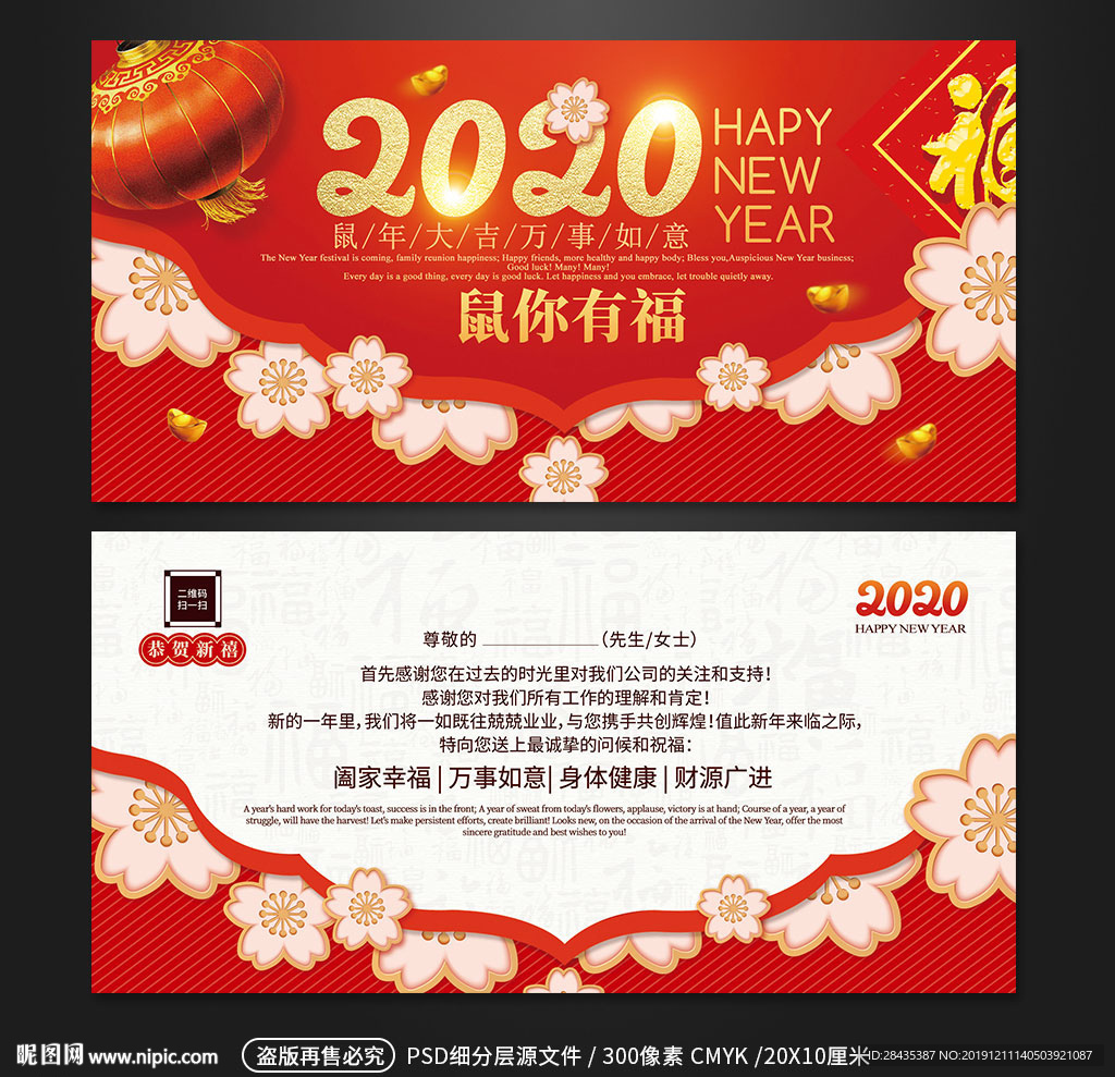 2020新年春节元旦贺卡明信片