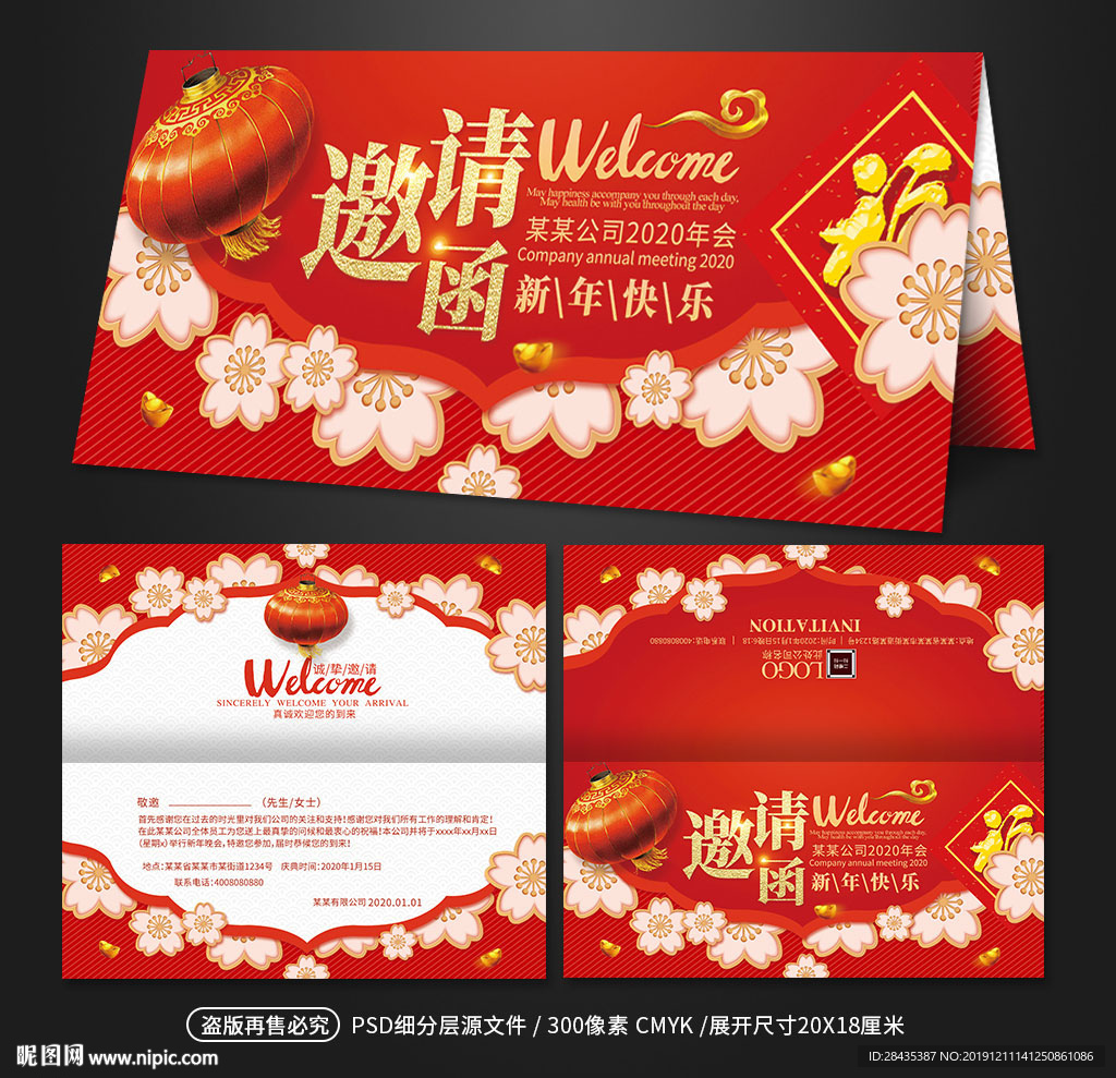 中国风新年春节元旦邀请函请柬