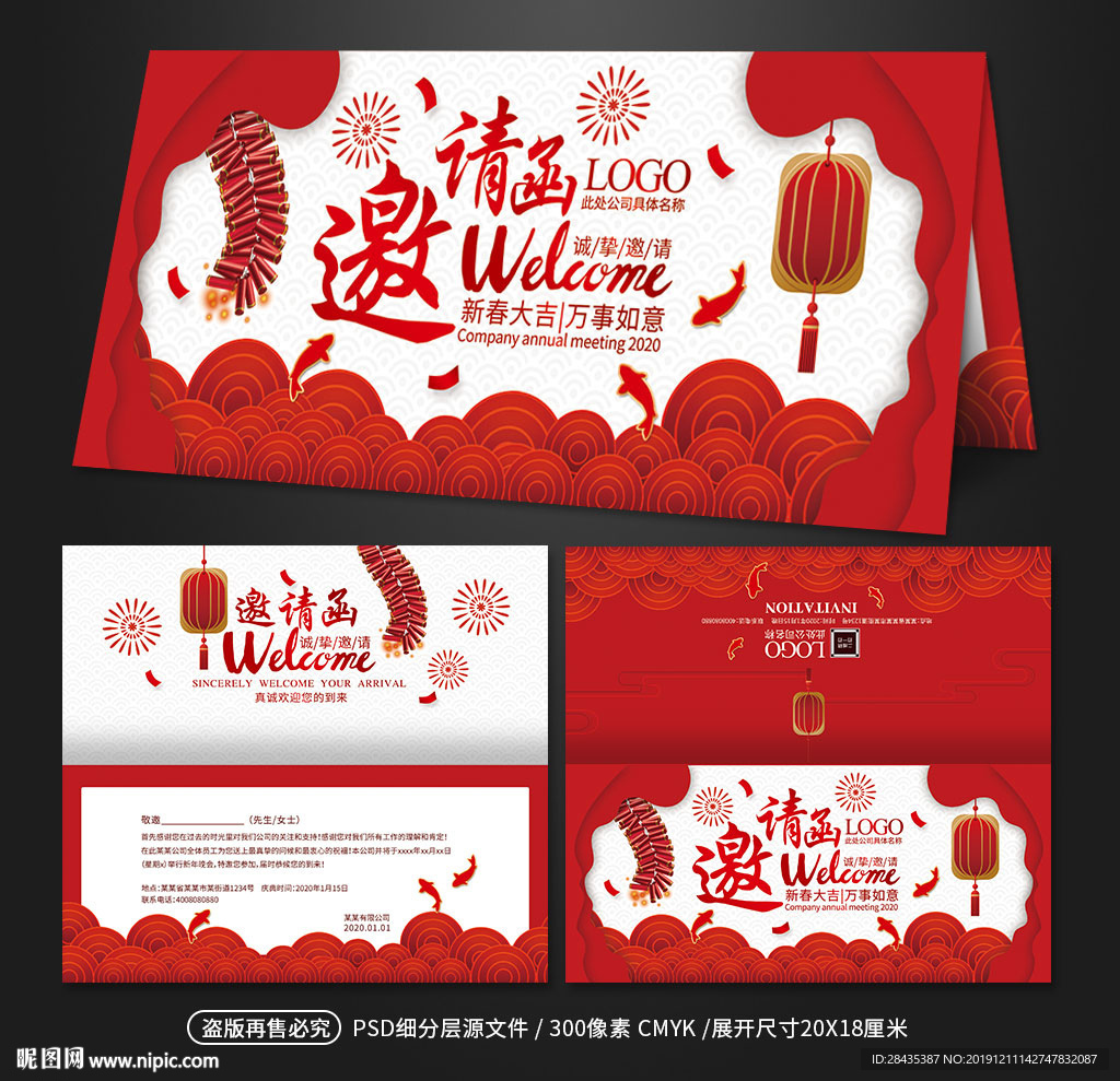 中国风红色春节新年邀请函请柬