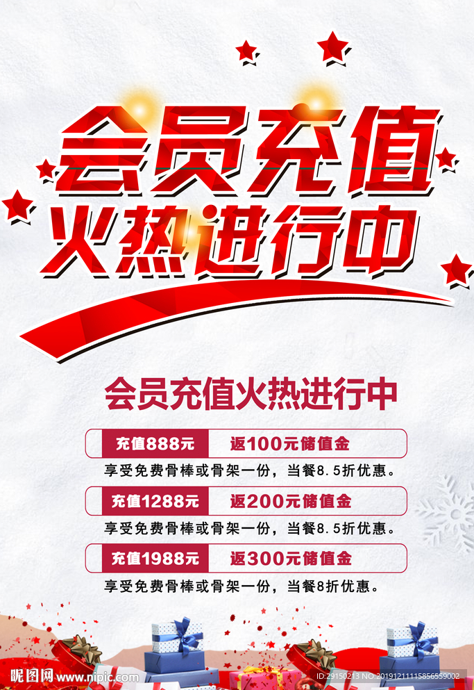 会员充值海报