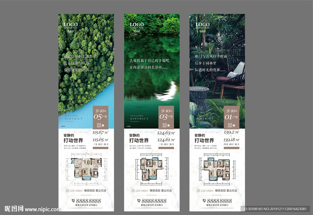 户型 生活配套系列长图