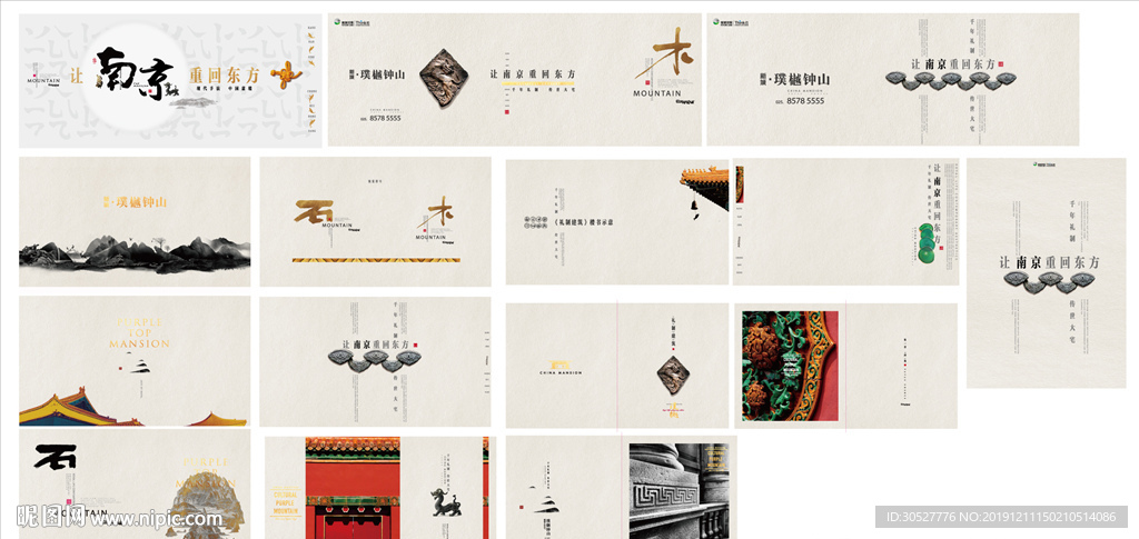 新中式 画册 地产 楼书