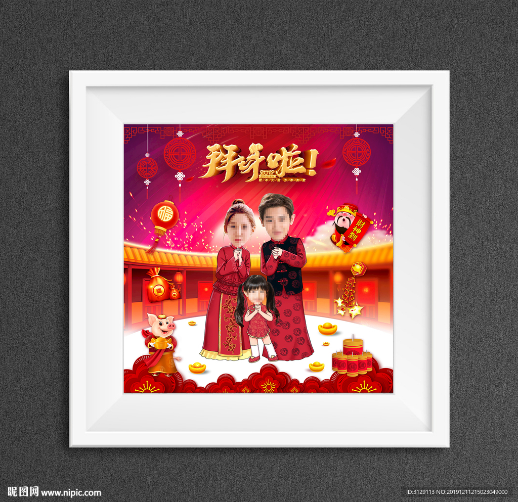 卡通一家三口拜年大头贴相框