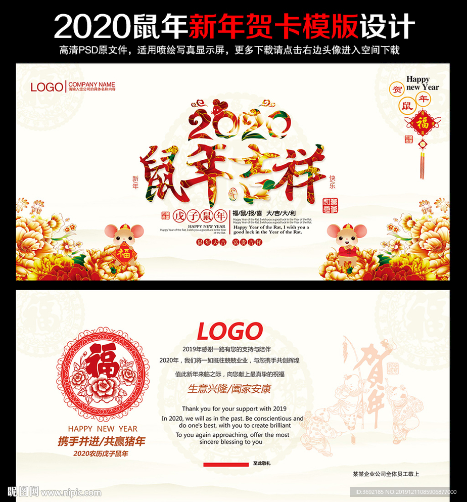 2020鼠年贺卡新年卡片