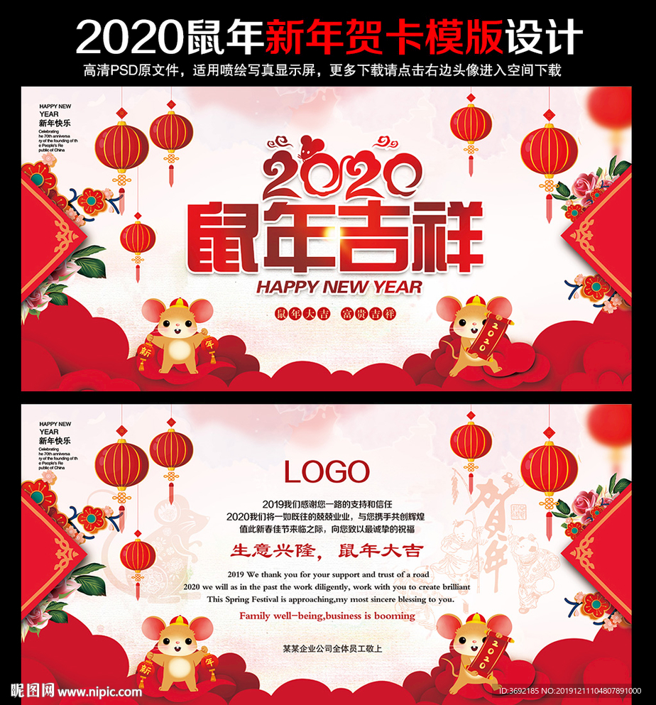 2020 鼠年吉祥 新年贺卡