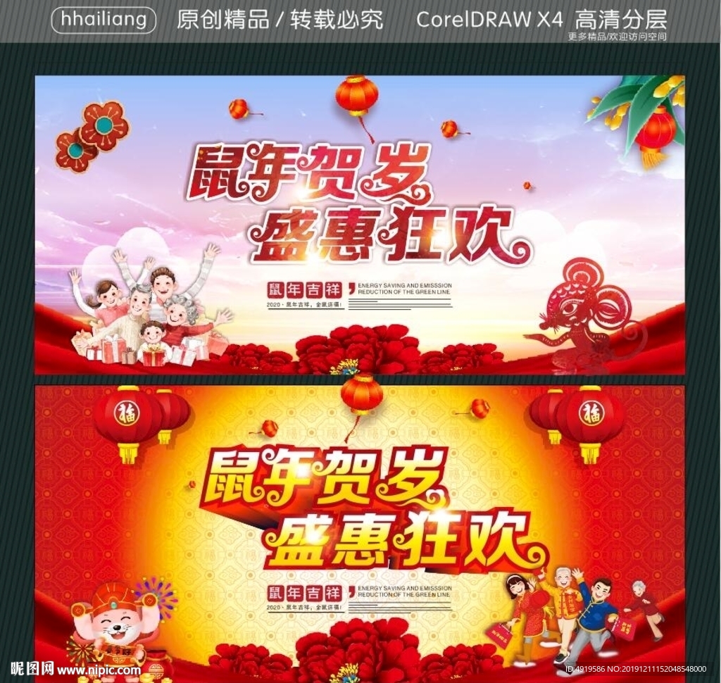 鼠年贺岁  盛惠狂欢