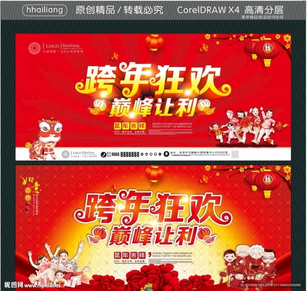 跨年狂欢巅峰让利