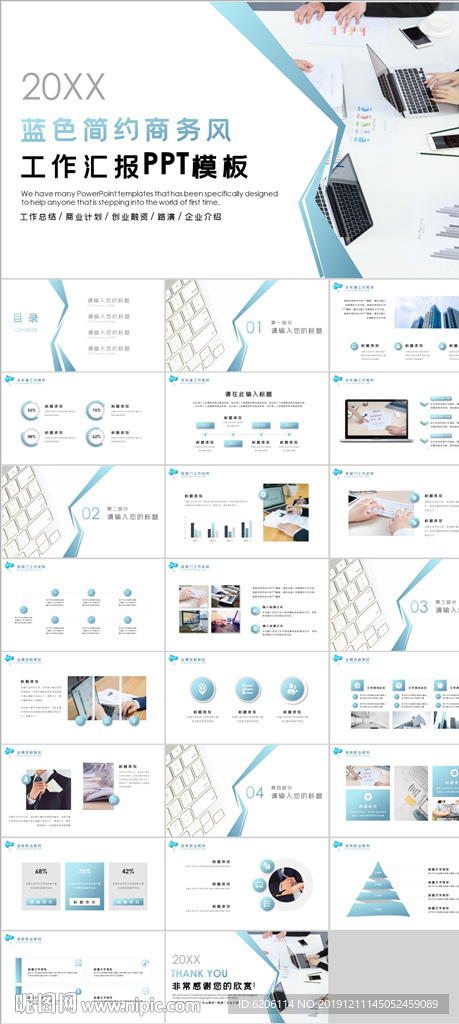 商务风工作汇报总结PPT