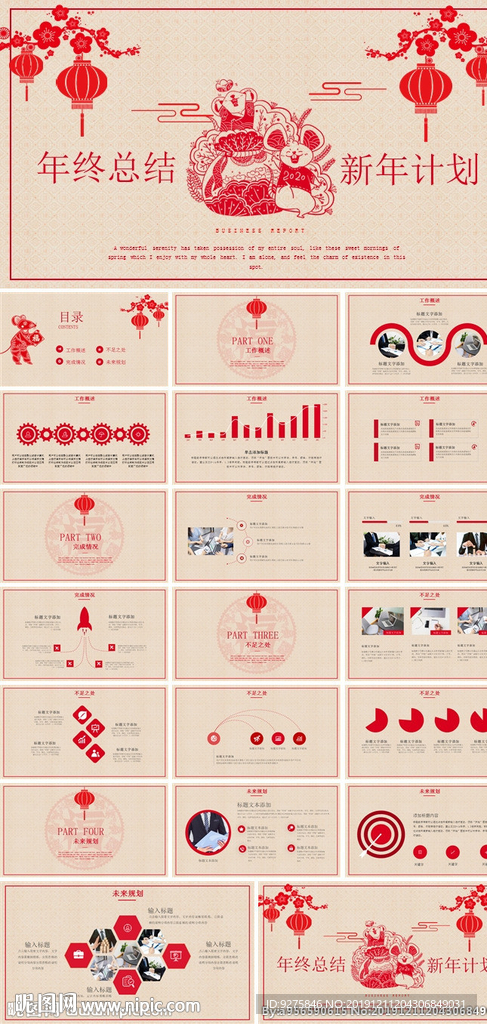 颁奖晚会年会盛典PPT