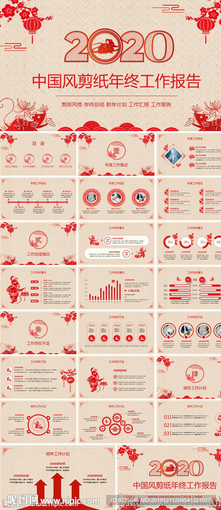 颁奖晚会年会盛典PPT