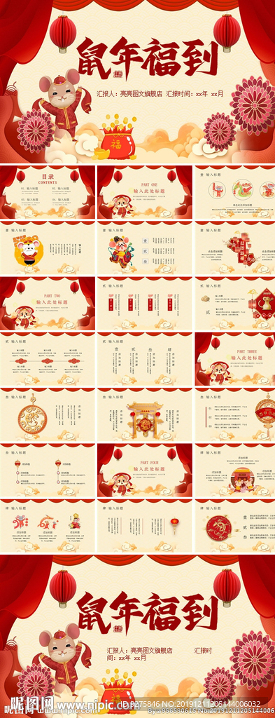 颁奖晚会年会盛典PPT