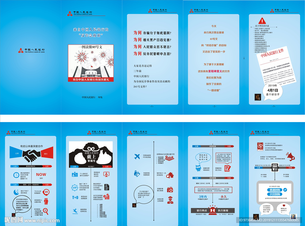 预防电信诈骗人民银行反欺诈