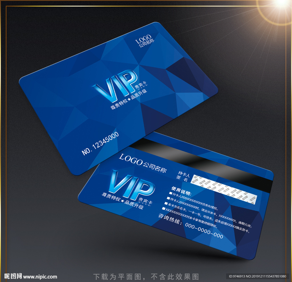 高档会员卡